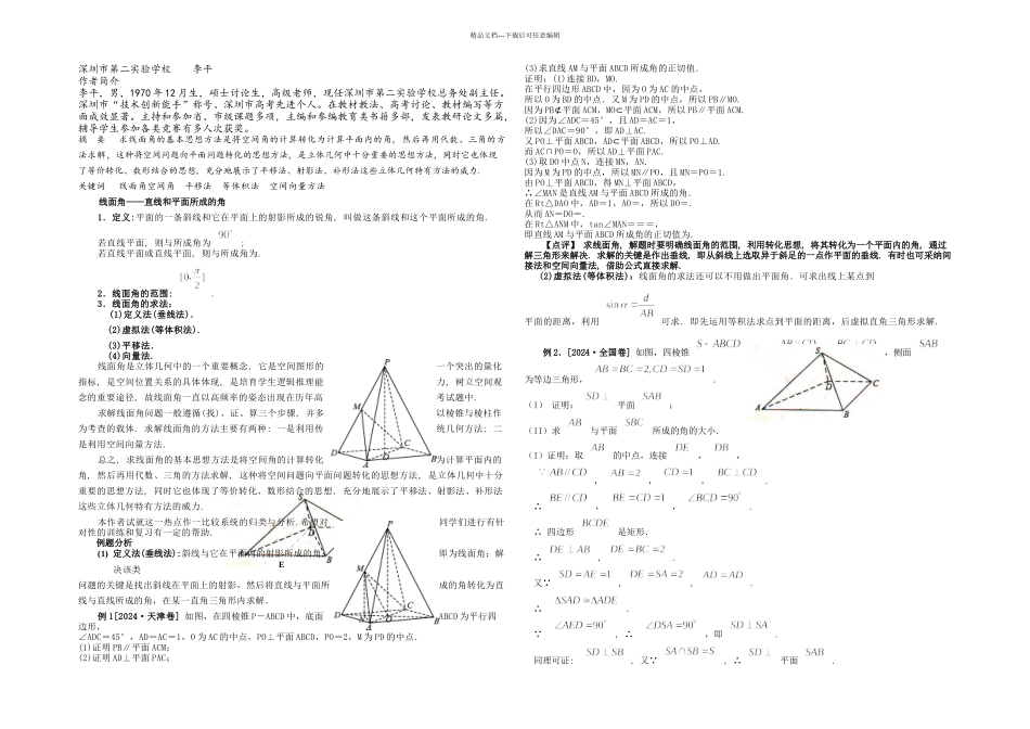 新课标高考立体几何线面角的计算归类分析_第1页