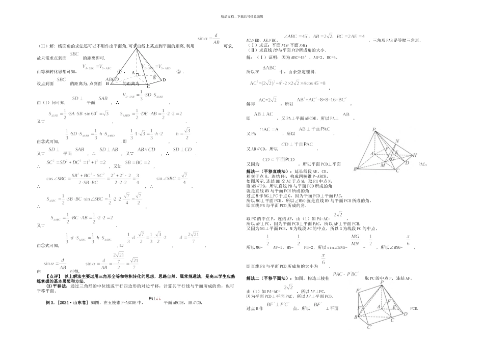 新课标高考立体几何线面角的计算归类分析_第2页