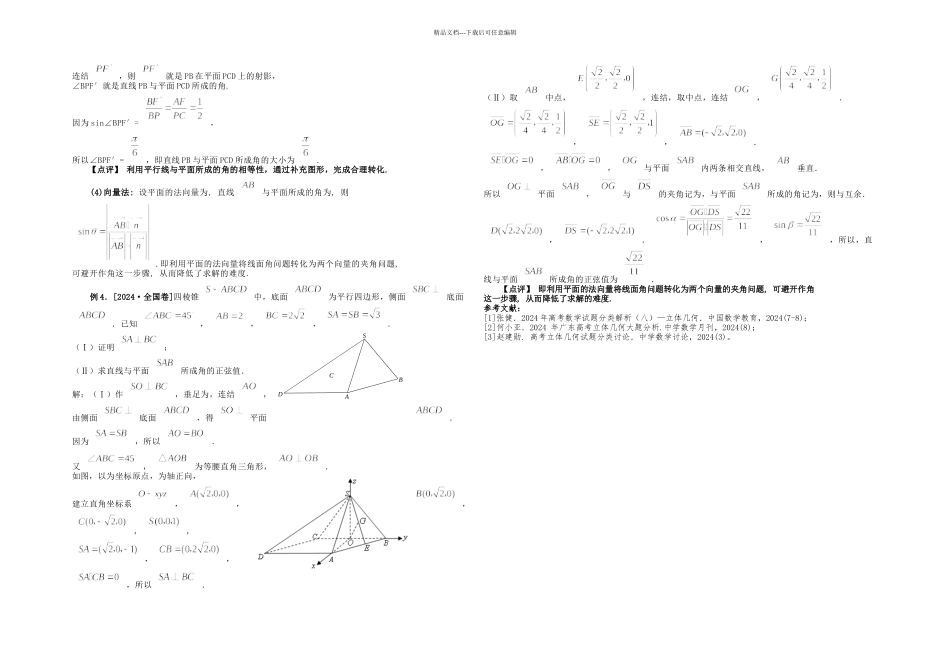 新课标高考立体几何线面角的计算归类分析_第3页