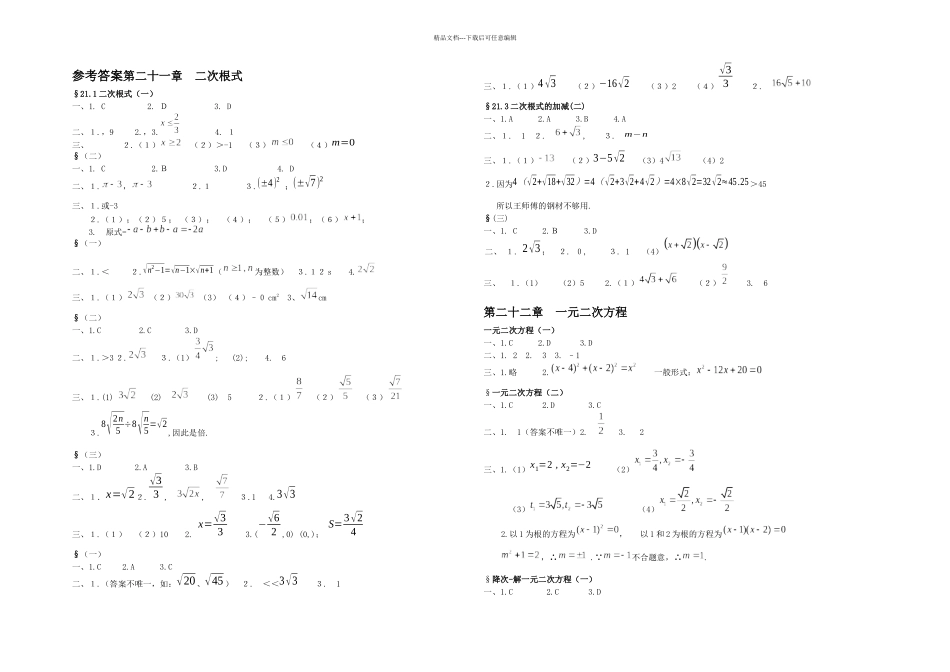 新课程课堂同步练习册九年级数学上册人教答案_第1页