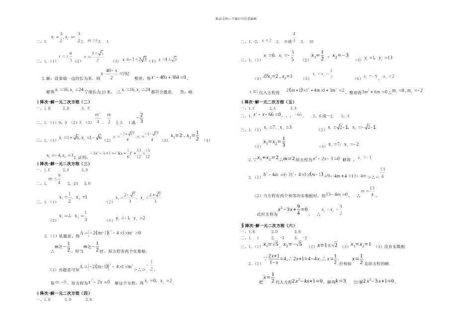 新课程课堂同步练习册九年级数学上册人教答案_第2页