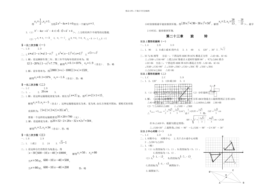 新课程课堂同步练习册九年级数学上册人教答案_第3页