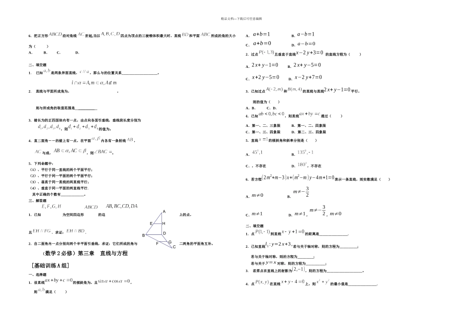 新课程高中数学测试题组必修全套含答案_第2页