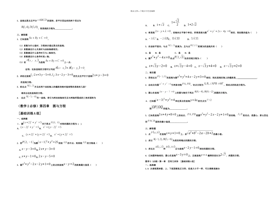 新课程高中数学测试题组必修全套含答案_第3页