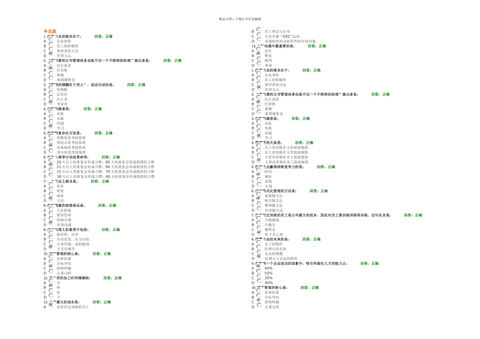 新赢在中层测试题及答案_第1页