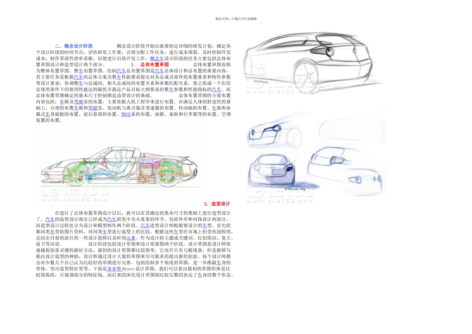 新车型的研发的系统工程_第1页