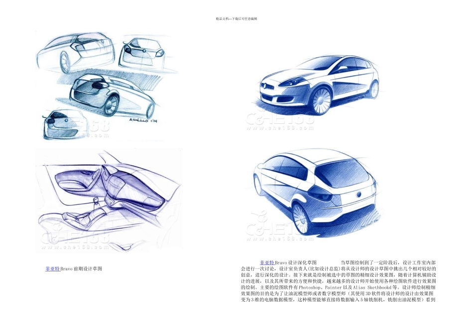 新车型的研发的系统工程_第2页