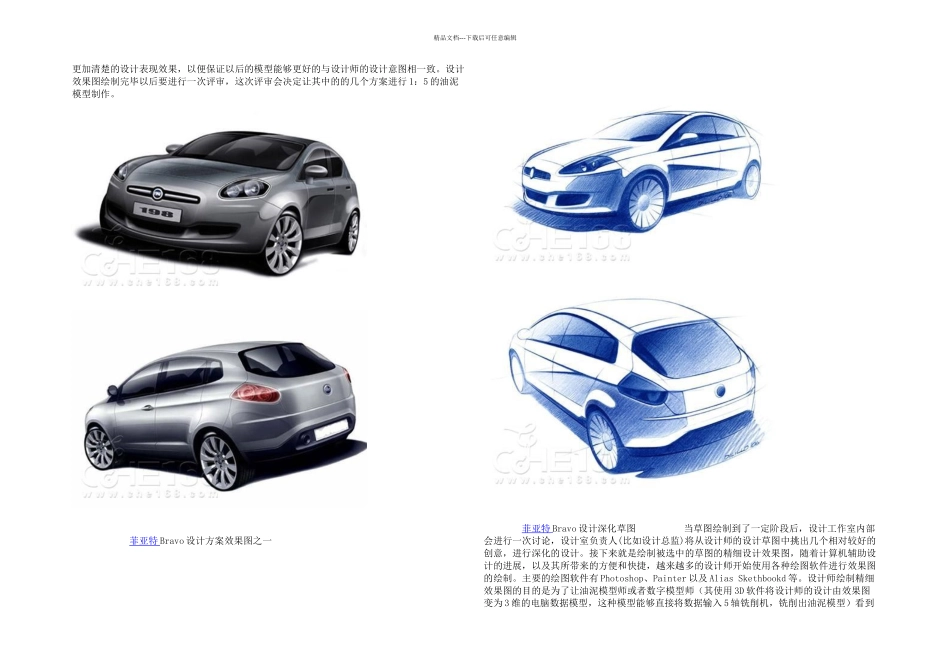 新车型的研发的系统工程_第3页