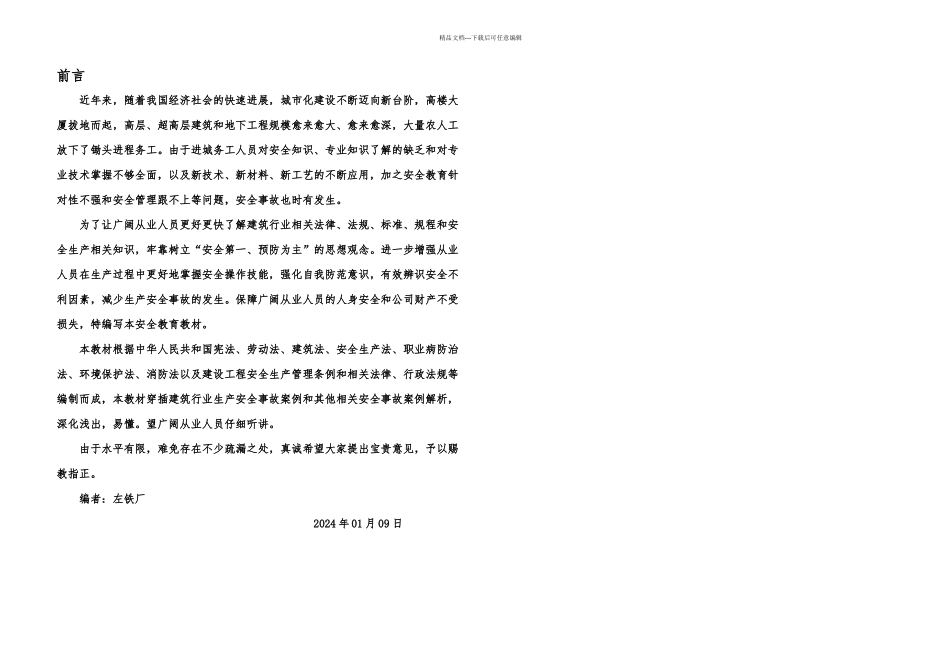 新进场人员三级安全教育_第2页