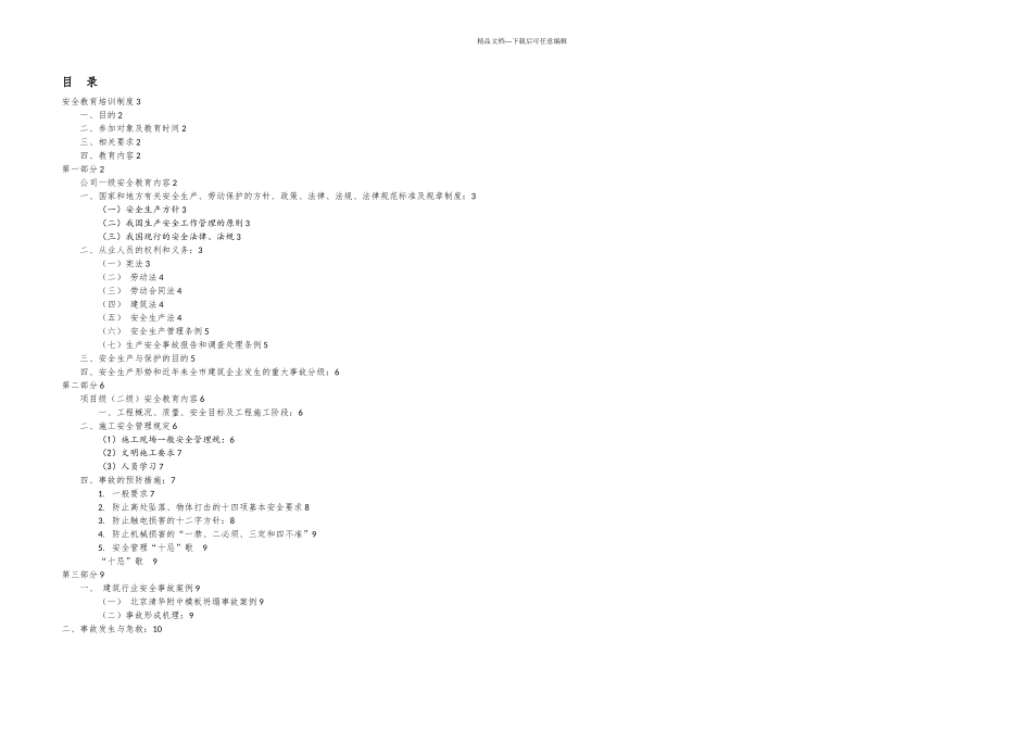 新进场人员三级安全教育_第3页