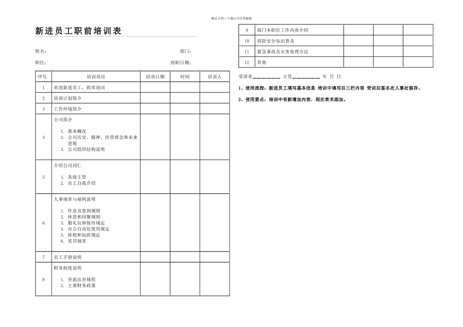 新进员工职前培训表_第2页