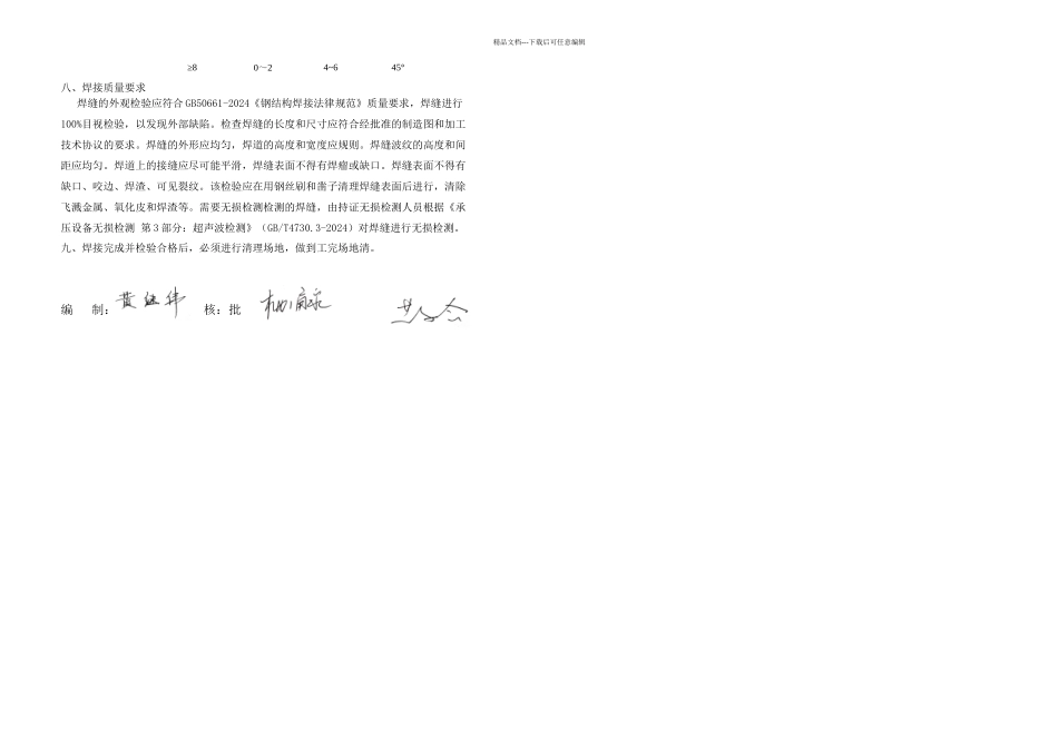 新连板焊接作业指导书改完_第3页
