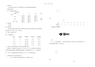 新连板焊接作业指导书改完