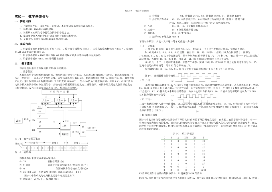 新通信原理实验指导_第3页