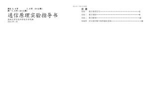 新通信原理实验指导