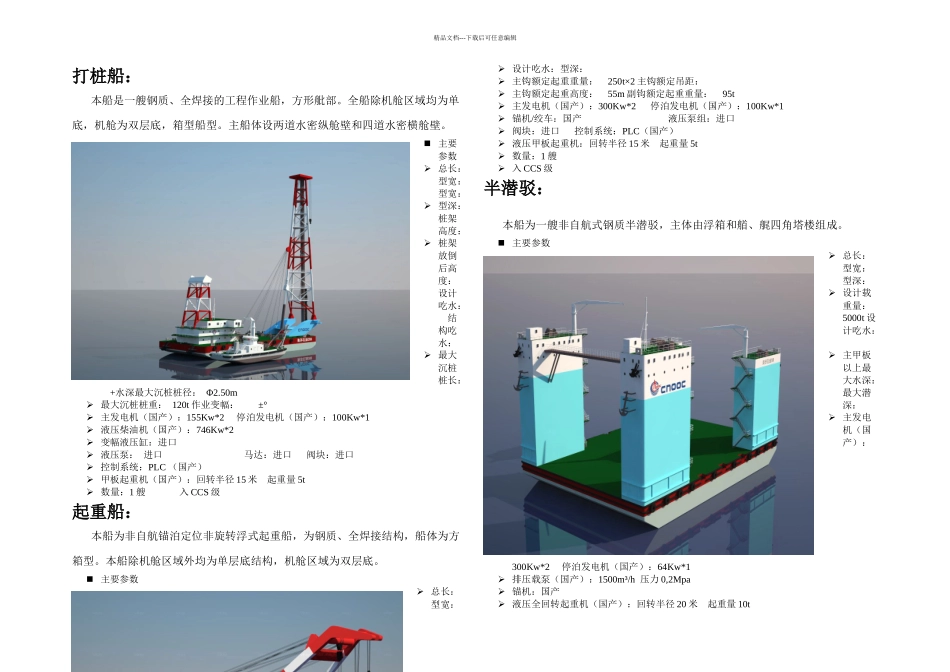 新造船舶基本参数概述_第1页