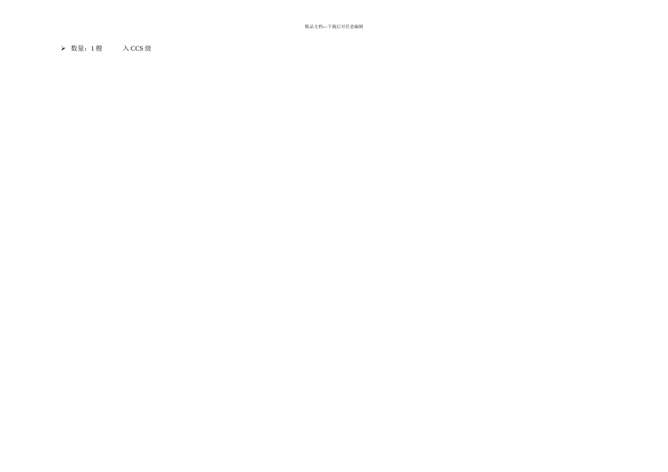 新造船舶基本参数概述_第2页