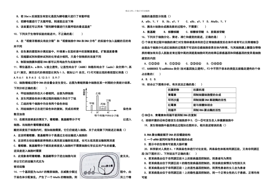 新郑二中高三七次模拟考试生物试题_第2页