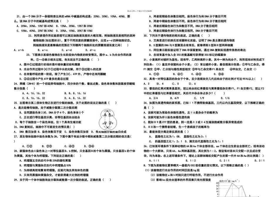 新郑二中高三七次模拟考试生物试题_第3页