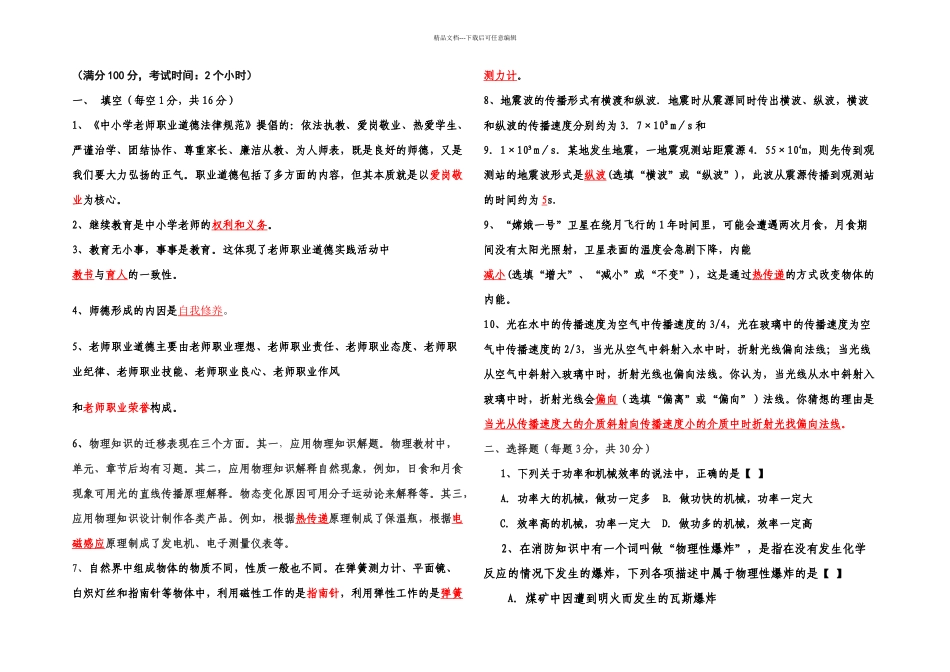 新郑市初中物理教师专业知识测试试题_第1页