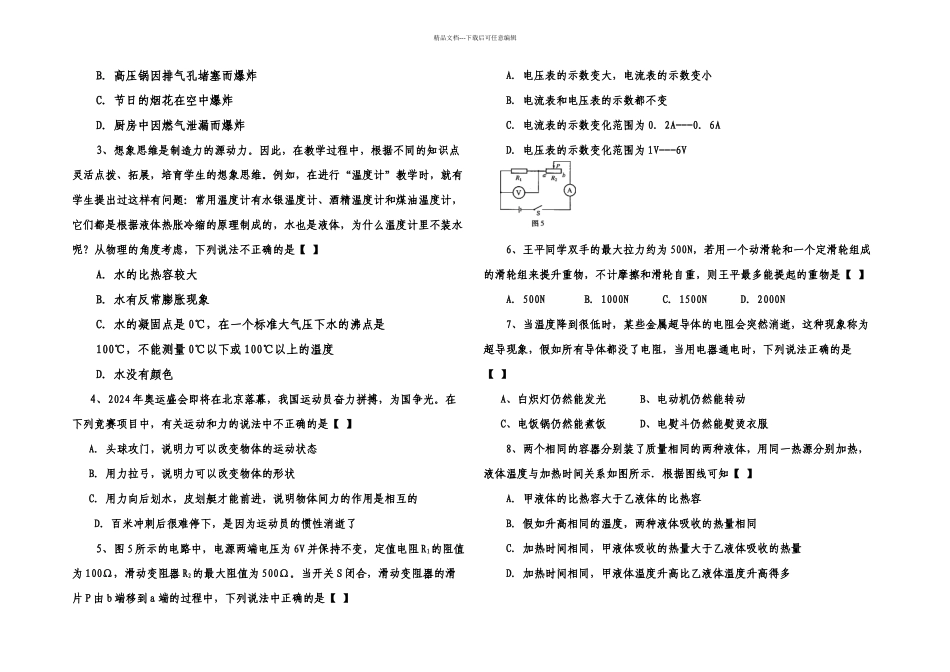 新郑市初中物理教师专业知识测试试题_第2页