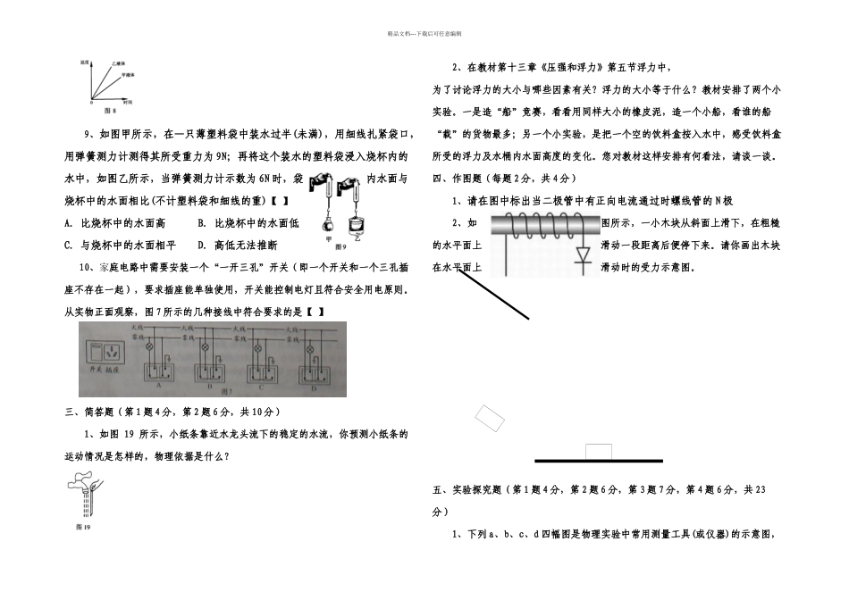 新郑市初中物理教师专业知识测试试题_第3页