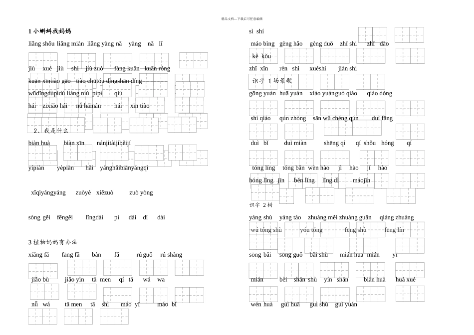 新部编二年级上册语文看拼音写词语每课一练_第1页