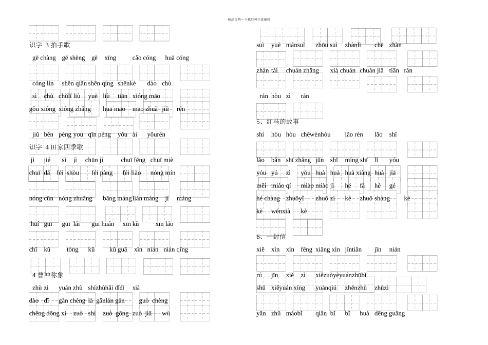新部编二年级上册语文看拼音写词语每课一练_第2页