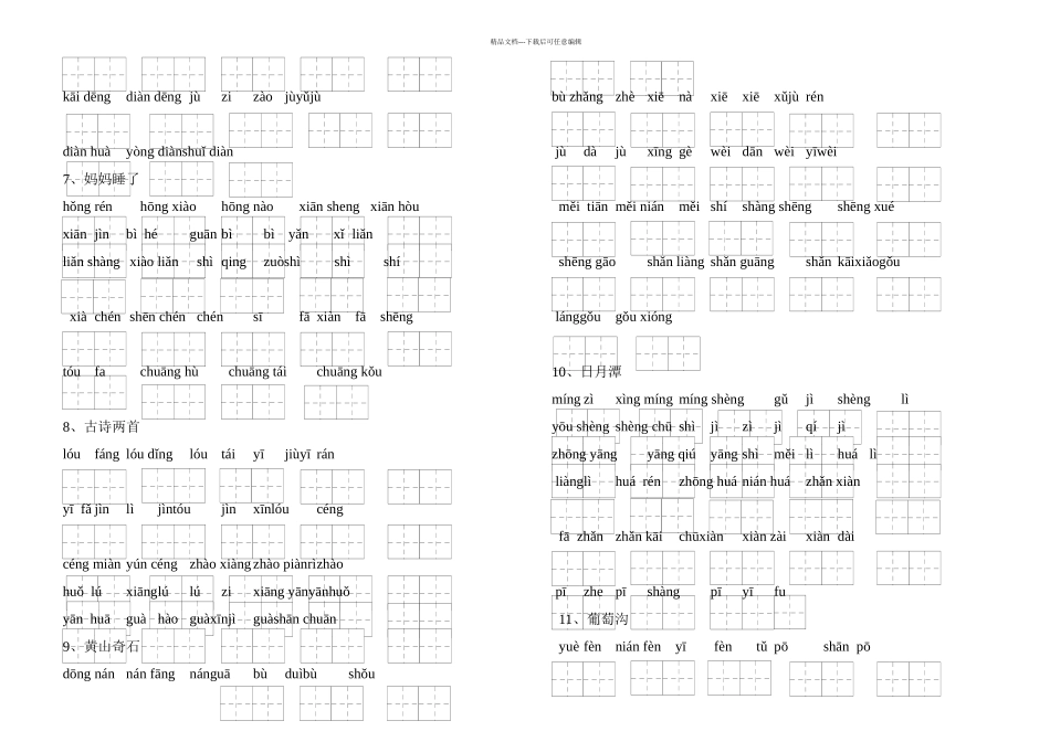 新部编二年级上册语文看拼音写词语每课一练_第3页