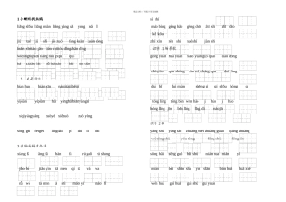 新部编二年级上册语文看拼音写词语每课一练