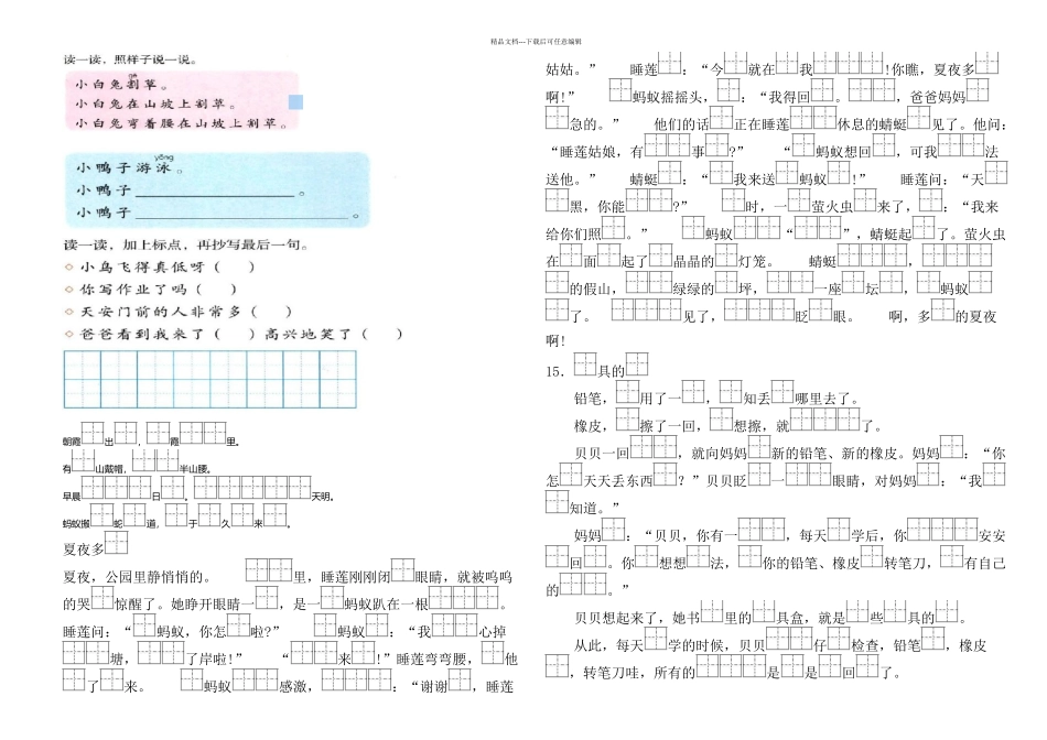新部编人教一年级语文下册课按课文内容填空下_第3页