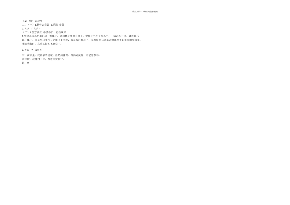新部编人教一年级语文下册期中试卷_第3页
