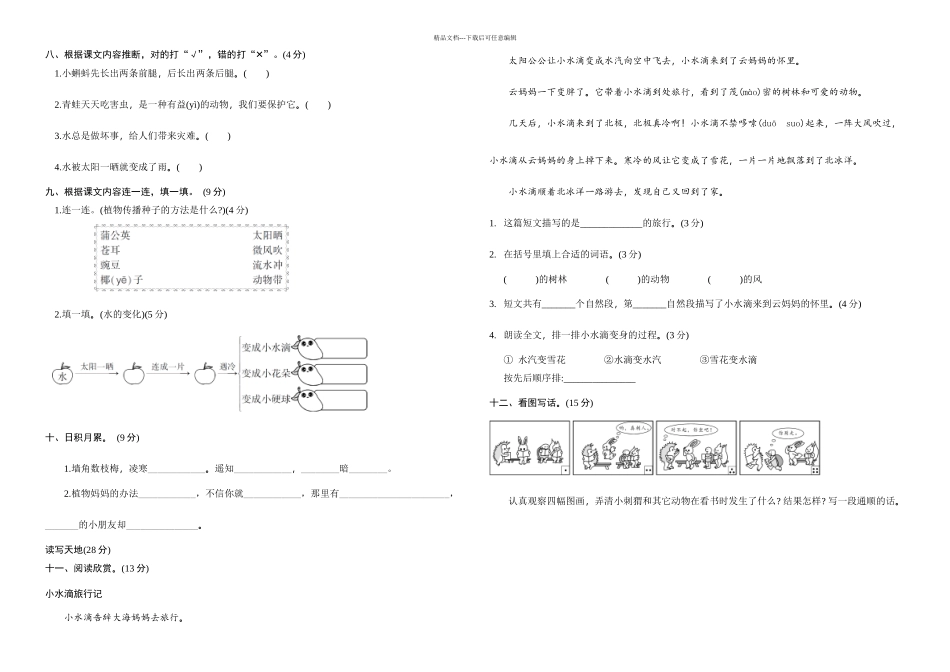 新部编人教二年级语文上册测试卷_第2页
