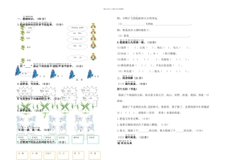 新部编本一年级下册语文期中复习习题