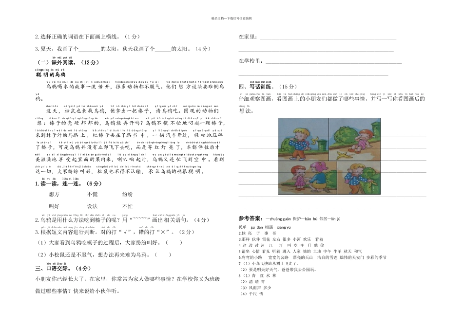 新部编本人教一年级语文下册期中综合测试卷_第2页