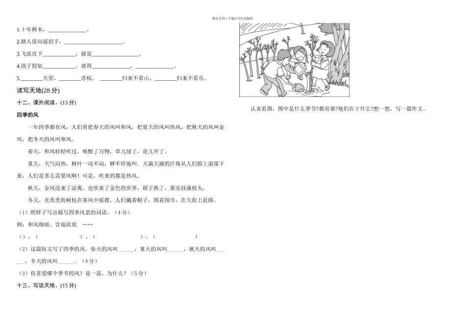 新部编语文二年级上册期中测试卷_第2页