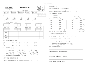 新部编语文二年级上册期中测试卷