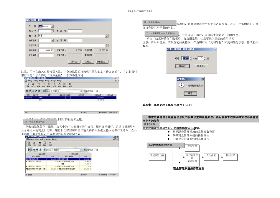 新金蝶K财务教材上四篇现金管理系统_第2页