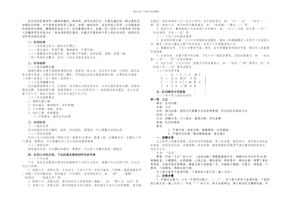 新队列四会教学修改_第1页