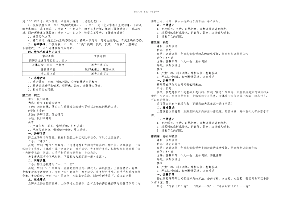 新队列四会教学修改讲解_第2页