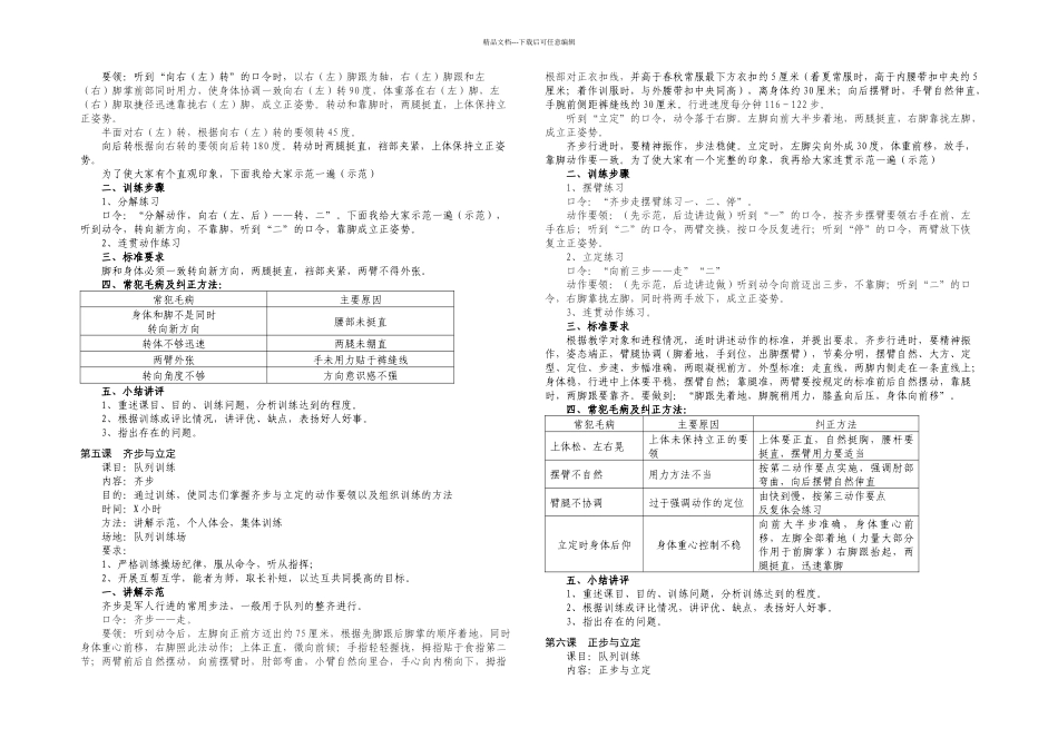 新队列四会教学修改讲解_第3页