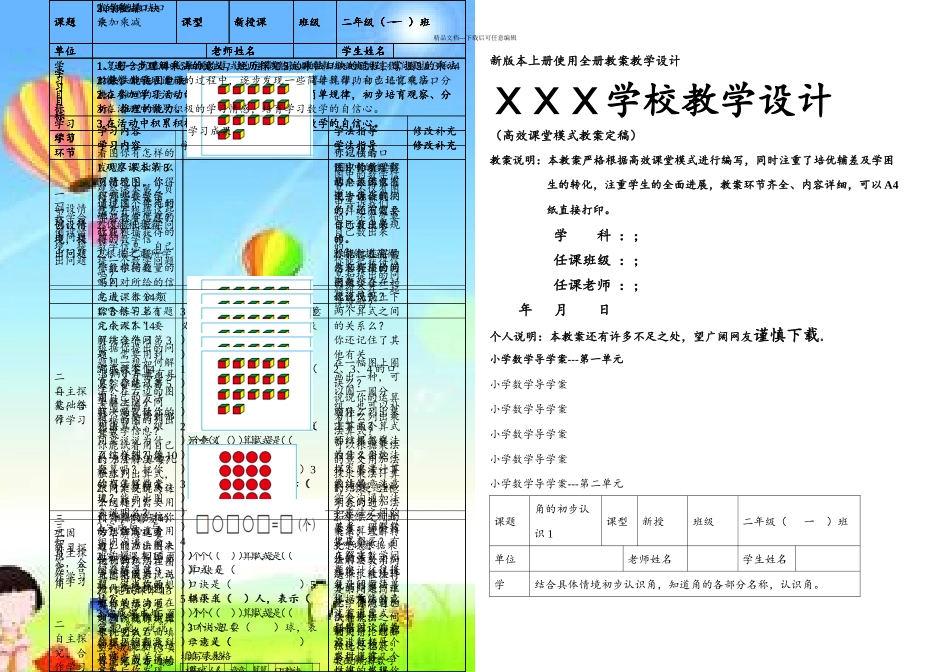 新青岛二年级上册数学全册精编_第2页