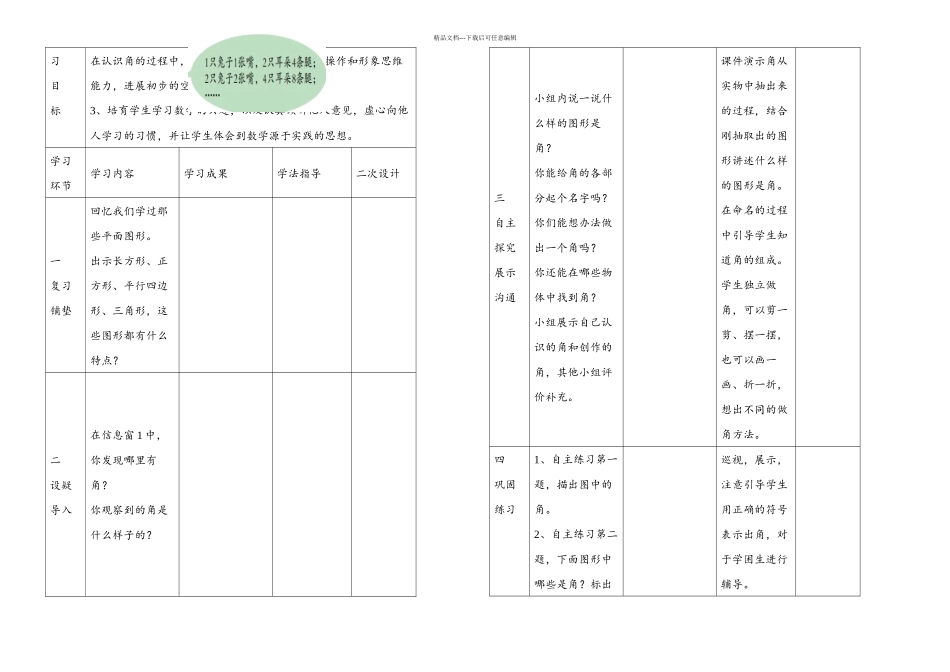 新青岛二年级上册数学全册精编_第3页