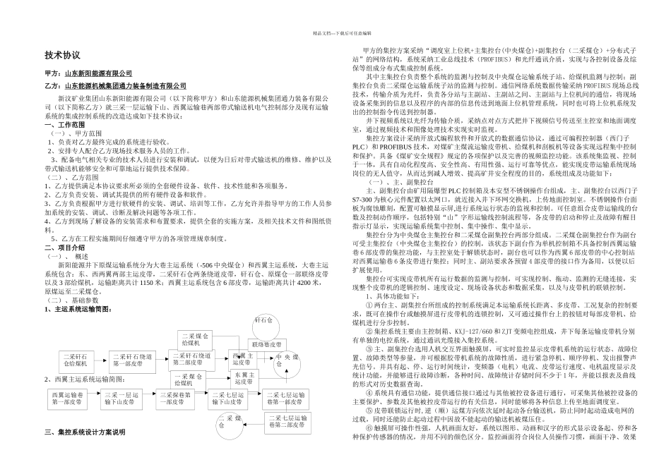 新阳能源井下皮带自动化改造技术协议李钢_第1页