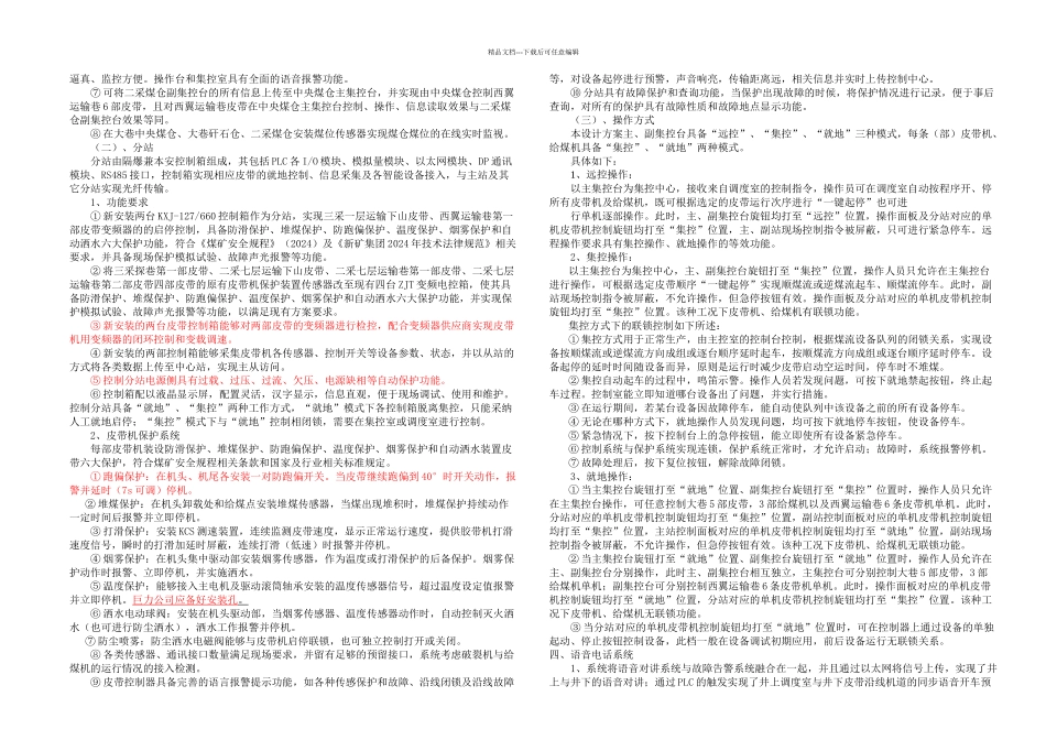 新阳能源井下皮带自动化改造技术协议李钢_第2页