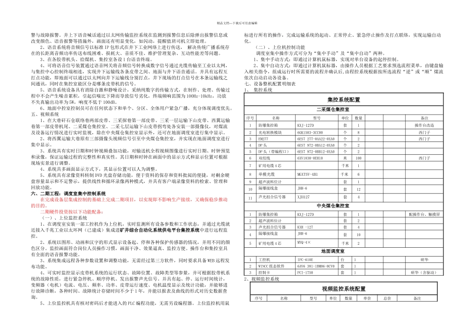 新阳能源井下皮带自动化改造技术协议李钢_第3页