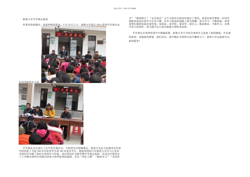 新集小学开学典礼报道_第1页