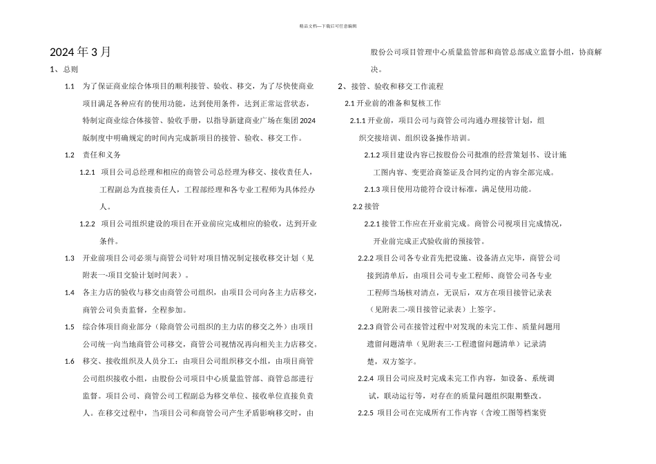 新项目接管验收手册_第1页