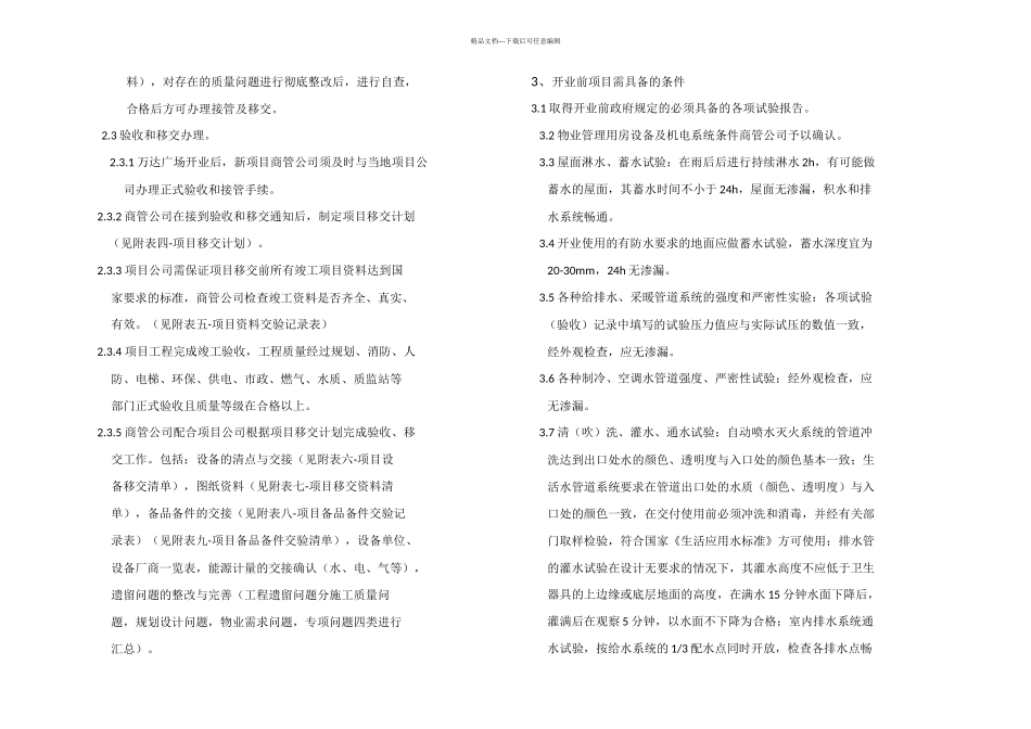 新项目接管验收手册_第2页