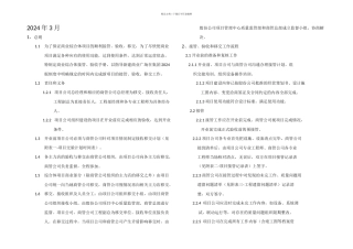 新项目接管验收手册
